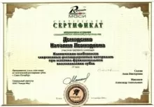 Демиденко Наталия Леонидовна