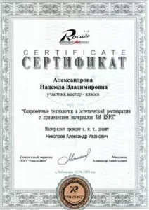 Александрова Надежда Владимировна