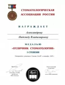 Александрова Надежда Владимировна