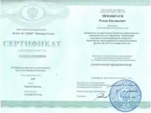 Эйзенбраун Роман Евгеньевич