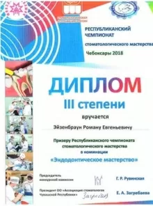 Эйзенбраун Роман Евгеньевич