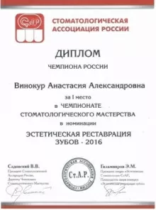 Винокур Анастасия Александровна