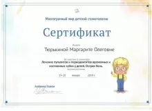 Мазурок Маргарита Олеговна