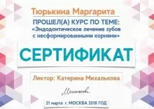 Мазурок Маргарита Олеговна