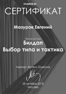 Мазурок Евгений Юрьевич