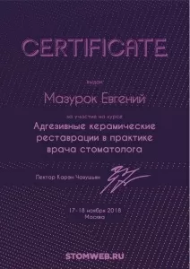 Мазурок Евгений Юрьевич