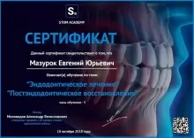 Мазурок Евгений Юрьевич