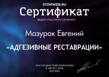 Мазурок Евгений Юрьевич