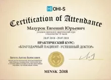 Мазурок Евгений Юрьевич