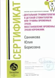 Санникова Юлия Борисовна