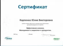 Карпенко Юлия Викторовна