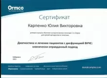 Карпенко Юлия Викторовна