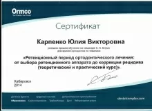 Карпенко Юлия Викторовна