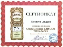 Поляков Андрей Александрович