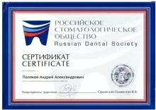 Поляков Андрей Александрович