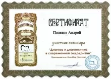 Поляков Андрей Александрович