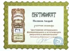 Поляков Андрей Александрович