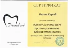 Лихота Сергей Николаевич