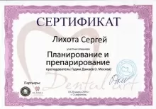 Лихота Сергей Николаевич