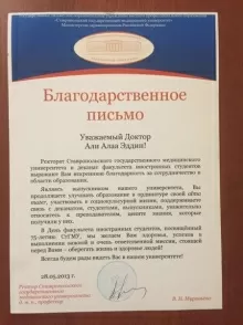 Али Алаа Эддин