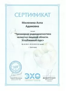 Миленина Алла Адамовна