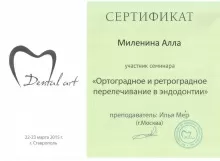 Миленина Алла Адамовна