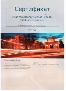 Миленина Алла Адамовна