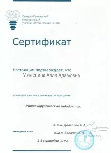 Миленина Алла Адамовна