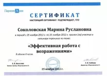 Соколовская Марина Руслановна