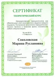 Соколовская Марина Руслановна