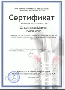 Соколовская Марина Руслановна