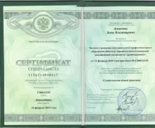 Денисенко Денис Владимирович