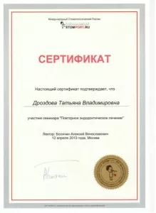 Дроздова Татьяна Владимировна