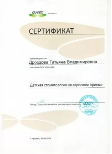 Дроздова Татьяна Владимировна