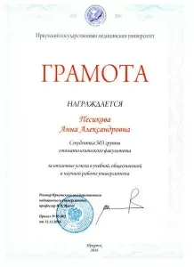 Песикова Анна Александровна