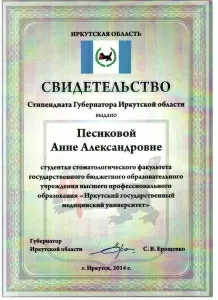 Песикова Анна Александровна