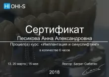 Песикова Анна Александровна