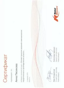 Песикова Анна Александровна