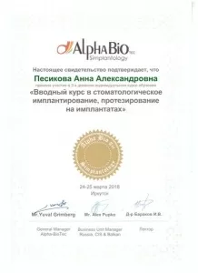 Песикова Анна Александровна