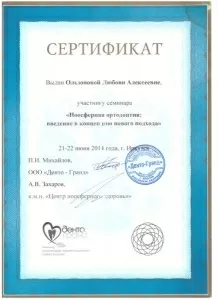 Ользонова Любовь Алексеевна