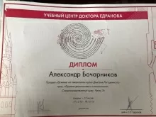 Бочарников Александр Александрович