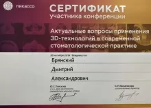 Брянский Дмитрий Александрович