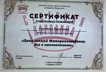 Семенова Кристина Сергеевна