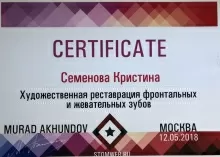 Семенова Кристина Сергеевна