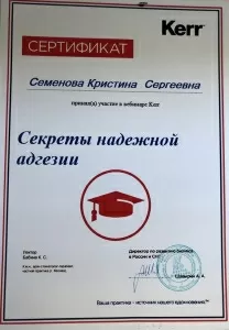 Семенова Кристина Сергеевна