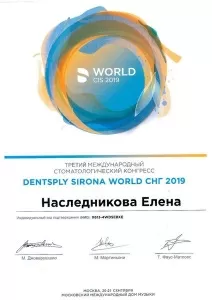 Наследникова Елена Алексеевна