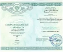 Наследникова Елена Алексеевна