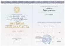 Ермакова Лидия Валерьевна