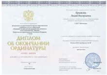 Ермакова Лидия Валерьевна