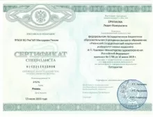 Ермакова Лидия Валерьевна